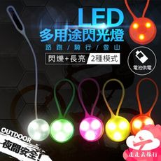 LED 背包燈 閃光燈 警示燈 隨身燈 爆閃燈 夜行燈 吊飾燈 腳踏車燈