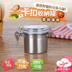 60ml不鏽鋼密封罐 咖啡豆密封罐 茶葉密封罐 真空密封罐 茶葉罐 密封罐