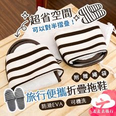 折疊拖鞋 條紋室內拖 旅行拖鞋 防滑拖鞋 地板拖鞋 棉麻室內拖鞋 室內拖鞋