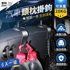 6入汽車椅背掛勾 汽車收納 後座掛勾 椅背掛鉤 汽車掛勾 車用掛鉤 掛勾 車上掛鉤