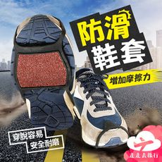 防滑鞋套 戶外雙面粗砂 防滑腳套 簡易防滑鞋套 登山 止滑鞋套 登山鞋套