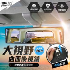 汽車後照鏡 車內後視鏡 汽車後視鏡 盲點鏡 廣角鏡 倒車鏡 輔助鏡 曲面鏡