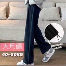 華夫格寬鬆直筒休閒褲 40~80kgs 大尺碼寬褲闊腿褲