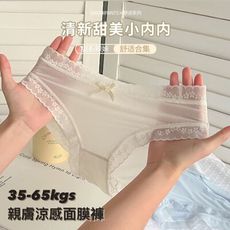 蕾絲超薄裸感冰絲面膜褲M~XL 35~65kgs