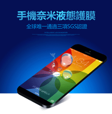 SGS守護者手機奈米護膜 德國技術台灣製造 有效降低電磁波 無毒 抗菌 增強硬度