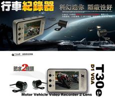 X-MAGIC T30E 摩托車/機車 前後行車紀錄器 迷你鏡頭 安裝方便 保固一年 超大廣角