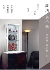 日式 直立式公仔玻璃展示櫃/收納櫃( 80cm/含4片玻璃)