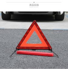 汽車三角架警示牌 停車危險故障標誌(小紅盒)