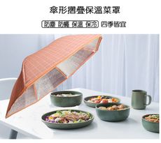 可折疊防塵保溫飯菜保溫罩/傘形保溫罩