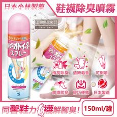 日本小林製藥-MISS鞋襪用足部舒爽瞬間除臭噴霧150ml/罐-皂香