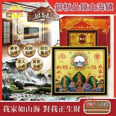 WENWANG文王藝品-銅板八卦凸鏡山海鎮居家掛飾7吋1入