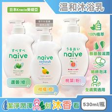 日本Kracie葵緹亞-naive 100%植萃胺基酸香氛水潤溫和沐浴乳530ml/瓶