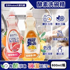 日本Rocket火箭石鹼-AWAS酵素除乾硬油污消臭濃縮洗碗精600ml/瓶(廚房碗盤餐具洗潔精)