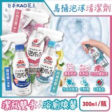 日本KAO花王-馬桶免刷5分放置高吸附去污消臭泡沫清潔噴霧300ml/瓶