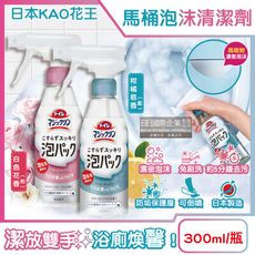 日本KAO花王-馬桶免刷5分放置高吸附去污消臭泡沫清潔噴霧300ml/瓶