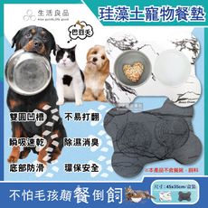 生活良品-大理石紋骨頭造型飼料碗拖盤珪藻土防滑貓狗寵物餐墊45x35cm