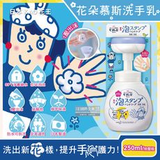 日本KAO花王-蜜妮Biore花朵造形泡泡慕斯洗手乳250ml/按壓瓶(弱酸性鎖水保濕)