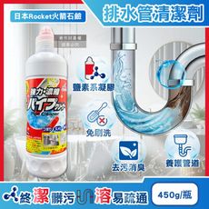 日本Rocket火箭石鹼-AWAS排水管去油污消臭濃縮凝膠清潔劑450g/瓶