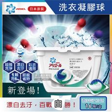 日本P&G Ariel/Bold第五代3D立體洗衣凝膠球-漂白去汙-白色16顆/盒(彩色衣物適用)