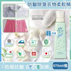 日本P&G Lenor蘭諾-RESET防皺除臭抗縮芳香衣物柔軟精-微香(淺藍)570ml/方瓶