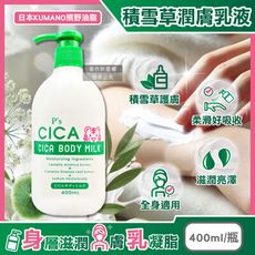 日本KUMANO熊野油脂-P's CICA虎頭積雪草植萃滋潤身體乳400ml/瓶(全身保養護膚霜)