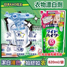 日本KAO花王-EX Power彩色衣物護色去漬氧系濃縮漂白劑補充包820ml/袋(印花彩衣適用)