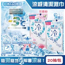 日本KAO花王-Biore蜜妮瞬間涼感約-3°C身體用清潔濕巾20抽/包