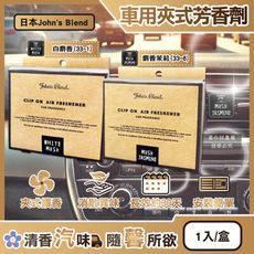 日本John's Blend-汽車空調出風口專用方形夾式消臭空氣芳香劑1入/盒