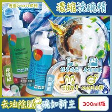 德國Sonett律動-按壓式高去汙環保植萃超濃縮洗碗精300ml/瓶(泡泡洗潔精,碗盤清潔劑)