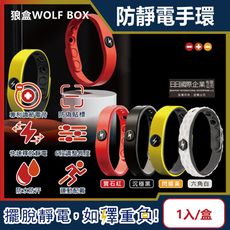 狼盒WOLF BOX-快速導電高密度矽膠防水防汗超強防靜電手環1入/盒