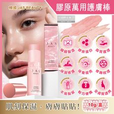 韓國PEOPLE&STORE-JAS BEAUTY膠原蛋白保濕修護彈潤光澤萬用護膚棒10g/粉盒