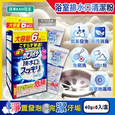 日本KAO花王-浴室排水口用免刷洗去汙消臭強力發泡清潔粉40gx6入/盒 (大容量浴廁水孔洗淨劑)