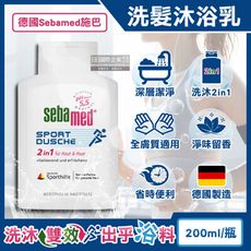 德國Sebamed施巴-pH5.5運動型清爽淨味2合1洗髮沐浴乳200ml/瓶