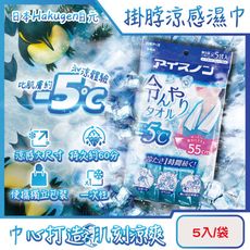 日本Hakugen白元-約-5°C戶外清爽消暑一次性掛脖用涼感濕巾5入/藍袋