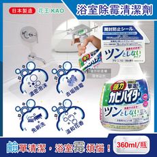日本KAO花王-浴室免刷洗強力除霉鹼性泡沫噴霧清潔劑360ml/瓶-溫和花香