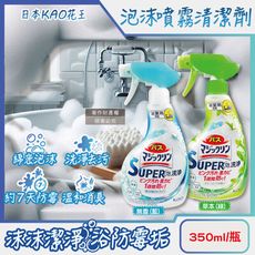 日本KAO花王-SUPER泡洗淨浴室除垢防霉消臭泡沫噴霧清潔劑350ml/瓶