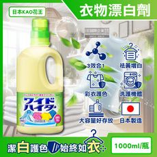 日本KAO花王-彩色衣物護色消臭去漬酸素系含氧漂白劑1000ml/黃瓶