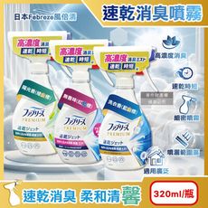 布織品專用速乾時短高濃度超細密消臭噴霧320ml/瓶