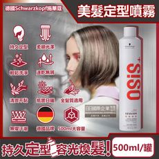 德國Schwarzkopf施華蔻-OSiS+ SESSION定型持久美髮造型噴霧500ml/消光灰罐