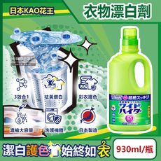 日本KAO花王-EX Power彩色衣物護色消臭去漬氧系濃縮漂白劑930ml/大瓶-印花彩衣白衣適用