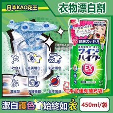 日本KAO花王-EX Power彩色衣物護色去漬氧系濃縮漂白劑補充包450ml/綠袋(印花彩衣適用)