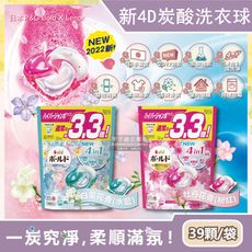 日本P&G Bold-新4D炭酸機能4合1強洗淨2倍消臭柔軟花香洗衣凝膠球39顆/袋