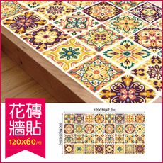 生活良品-花磚牆貼壁貼地板貼紙 摩洛哥風格120x60cm 卷裝(地磚玄關)