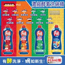 德國Henkel Pril-高效能活性酵素分解重油環保親膚濃縮洗碗精653ml/藍瓶