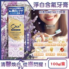 日本SUNSTAR三詩達-Ora2 PREMIUM極緻淨白去漬含氟牙膏100g/盒