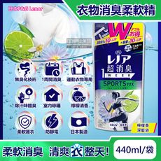 日本P&G Lenor蘭諾-SPORTS衣物1Week超消臭香氛柔軟精補充包檸檬香440ml/深藍袋