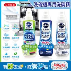 日本KAO花王-珂珂透CUCUTE洗碗機專用洗碗精480g/瓶(酵素去油消臭除水垢清潔)