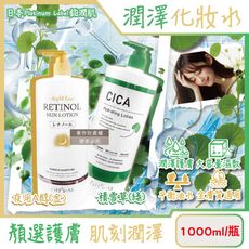 日本Platinum Label鉑潤肌-大容量保養濕敷全臉複方潤澤化妝水1000ml/瓶