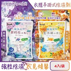 日本Hakugen白元-衣櫃用長效乾燥防霉消臭香氛吊掛式除濕劑4入/袋