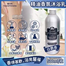 義大利Tesorid'Oriente東方寶石-植萃精油香氛潔膚沐浴乳-白麝香500ml/瓶(鋁瓶裝)